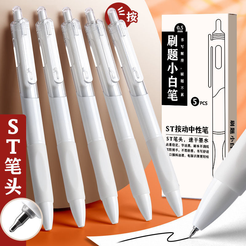 刷题笔专用ins日系高颜值速干按动中性笔黑笔ST笔尖顺滑学生用初中0.5黑色简约签字水性笔碳素圆珠笔笔芯文具