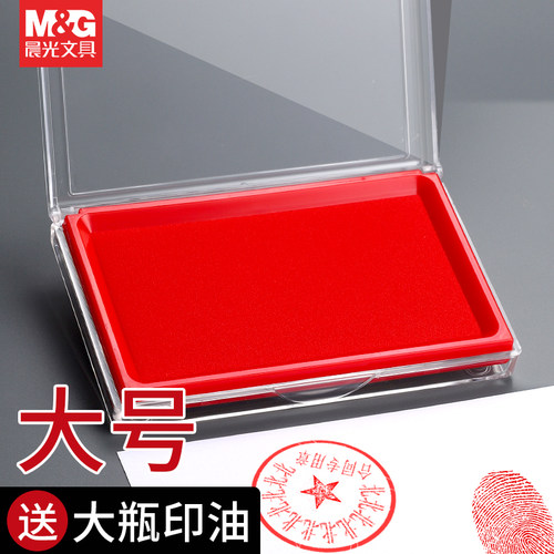 晨光便携式印台红色大号印泥按手印的快干印章泥指纹橡皮公章盖印速干海绵垫印尼盒批发财务办公用品海绵芯水