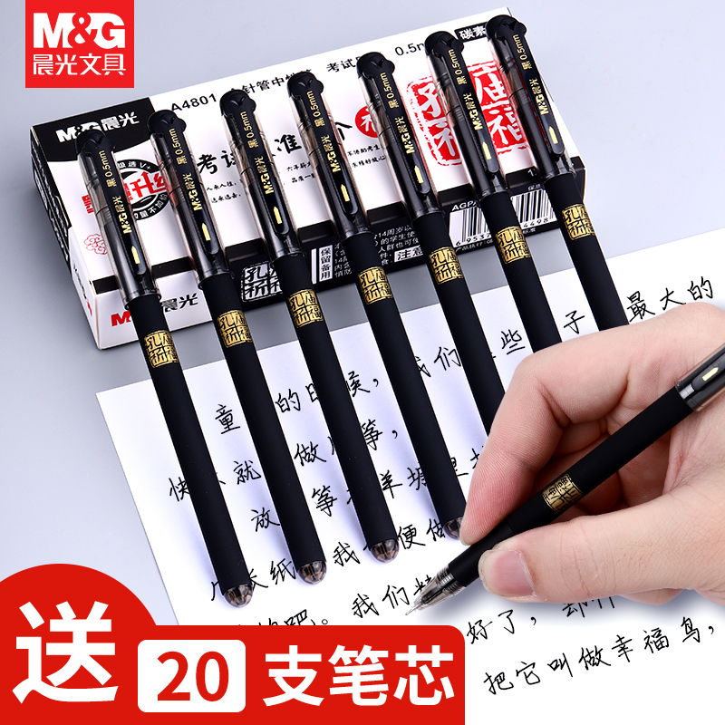 晨光中性笔0.5mm学生考试专用
