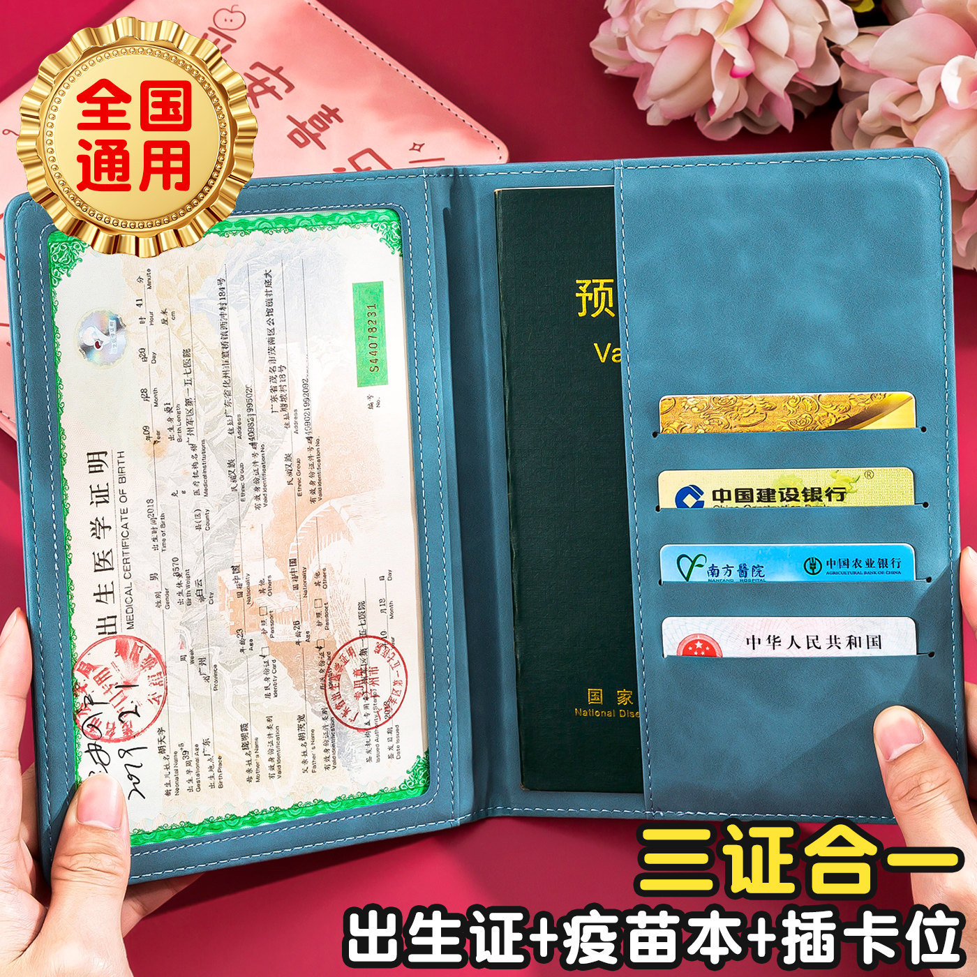 三合一多功能出生医学证明保护套全国通用保护壳新生宝宝证套婴儿男女