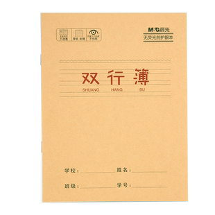 晨光牛皮纸双行本初中生专用笔记本24k小学生作业本牛皮本子三四五六七年级初米黄护眼纸张练习本读书单行本