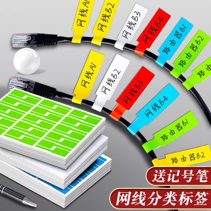 彩色网线不干胶标签贴纸电源线缆线路充电线收纳分类记号贴数据线机房电线电缆标记标识口取纸手写防水标签贴
