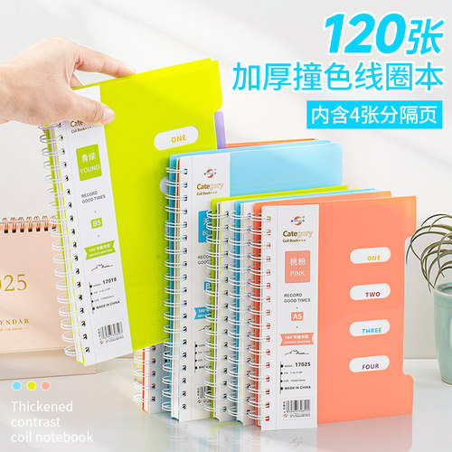 软面抄线圈16K多彩笔记本