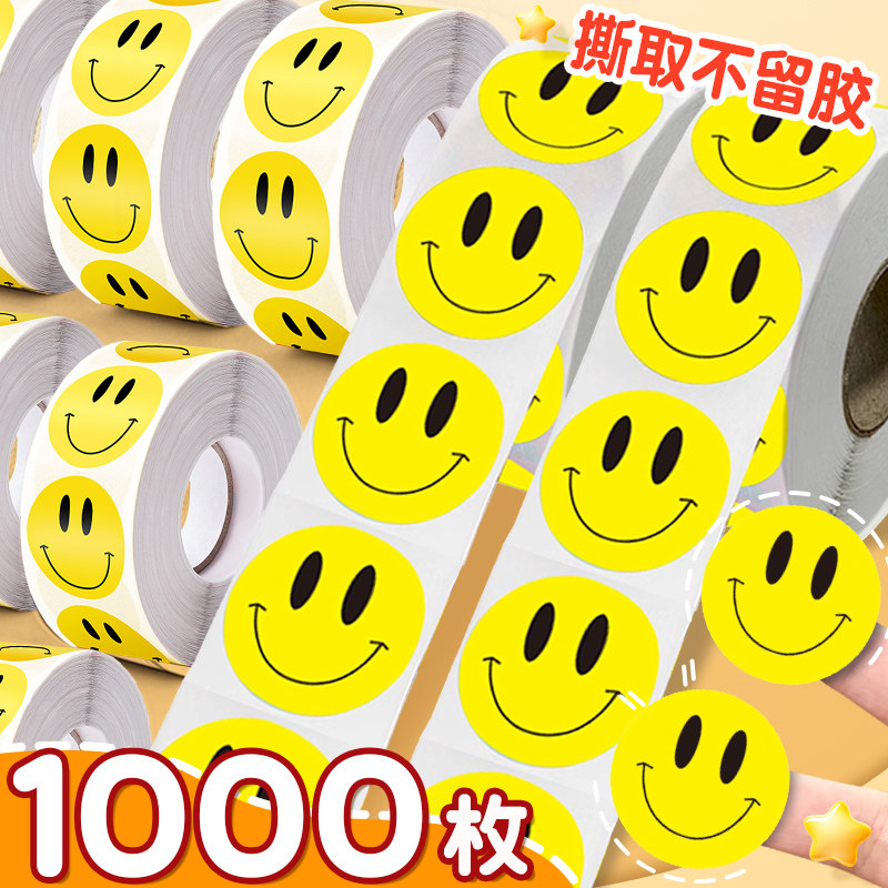 笑脸贴纸可爱表情贴不干胶装饰贴贴画表扬贴粘贴幼儿园教师专用小学生儿童宝宝卡通脸贴表情活动道具奖励惩罚