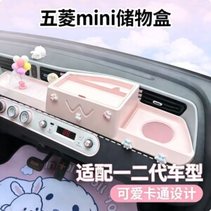 五菱宏光MINIEV中控装饰收纳储物盒遮光垫迷你收纳神器仪表台装饰