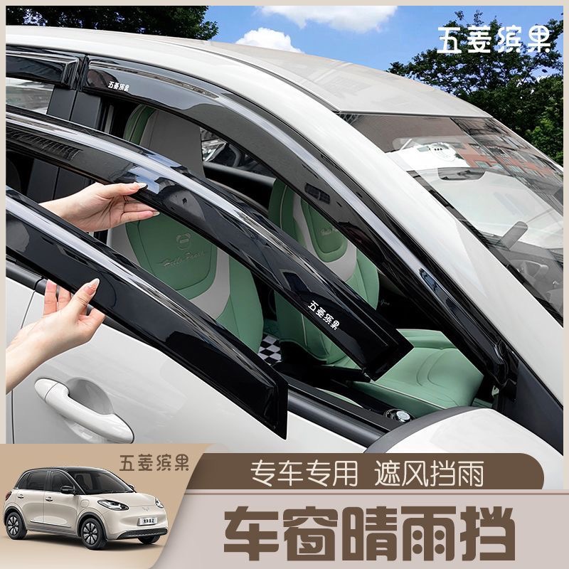 五菱缤果晴雨挡车窗后视镜专用改装外饰雨眉挡雨防水板汽车配件