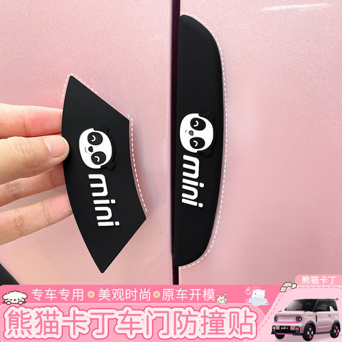 适用于25款熊猫卡丁车身车门防撞条改装饰车载专车用品配件外观