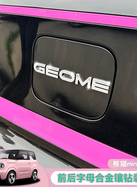 吉利熊猫迷你车内装饰镶钻配件25款卡丁骑士GEOME车标配饰后字母
