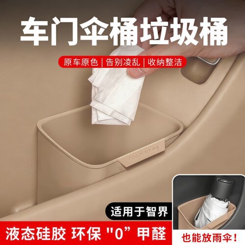 适用于智界R7/S7享界S9T尊界S800车载垃圾桶车门收纳储物盒雨伞桶