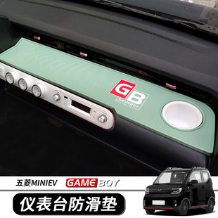 五菱宏光gameboy中控仪表台防滑垫装饰内饰布置miniEV gb款硅胶垫