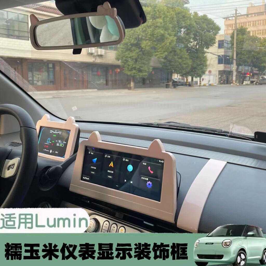 长安糯玉米显示屏装饰框仪表屏幕改装贴内后视镜装饰改装可爱内饰