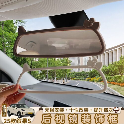 适用25款缤果S后视镜装饰框改装迷你车内倒车镜框改色内饰贴片