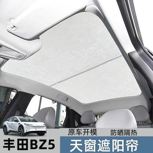 适用于丰田bZ5/九代凯美瑞天窗遮阳帘车顶防晒冰晶全景天幕隔热板