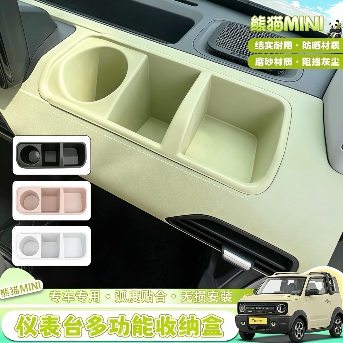 熊猫mini专车内饰中控储物盒水杯架改装仪表台内饰改色收纳置物盒