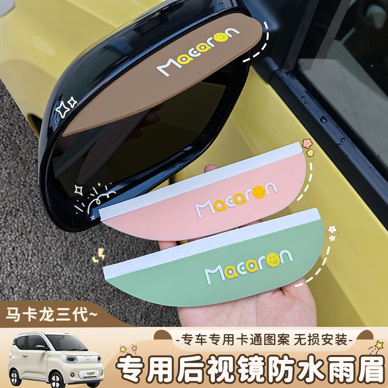 适用于五菱宏光mini后视镜雨眉倒车镜防雨眉防遮雨挡3