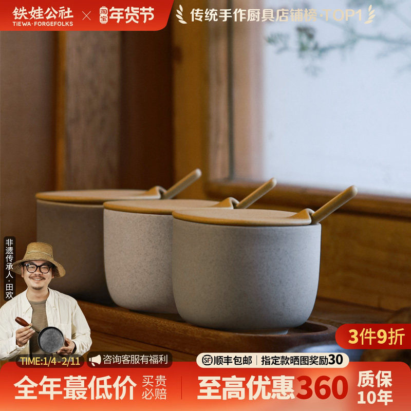 铁娃公社中式陶瓷调料罐套装家用厨房调味罐带盖罐调料盒大容量
