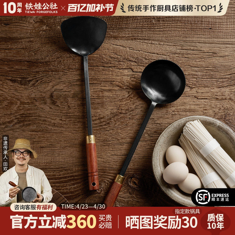 铁娃公社锅铲家用手工铁铲炒菜铲子汤勺铁锅专用炒勺老式厨具套装