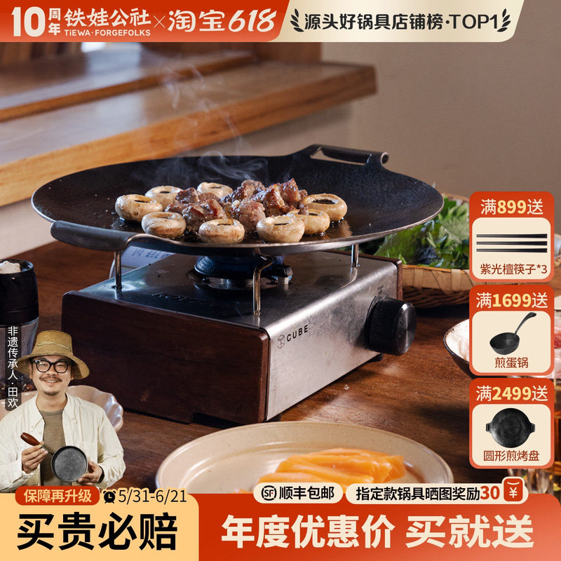 铁娃公社煎烤盘煎饼锅户外露营烧烤盘家庭烤肉盘便携卡式炉烤盘