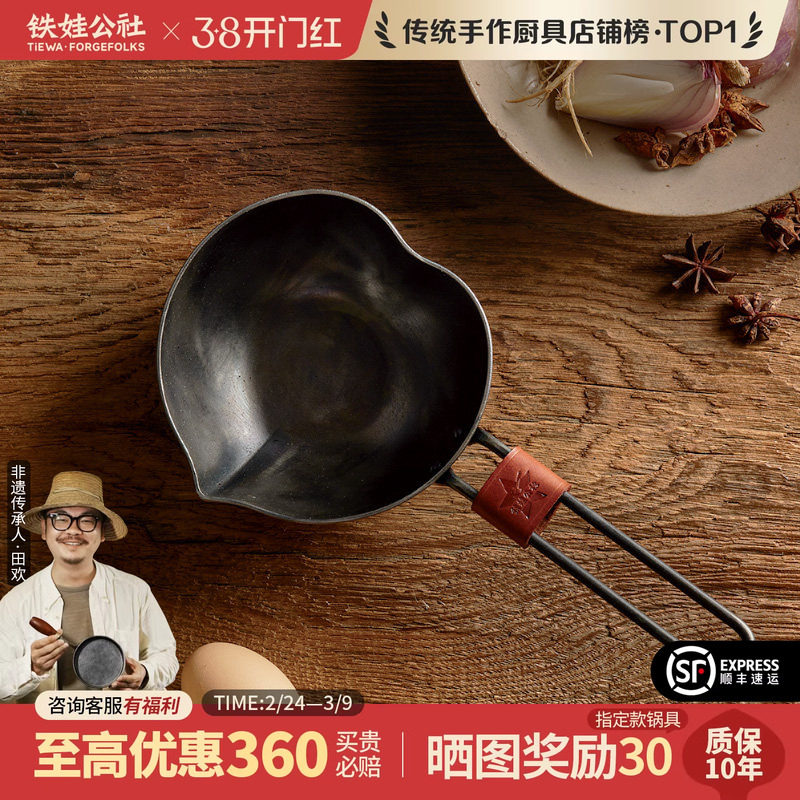 铁娃公社泼油锅家用铁锅爱心锅长柄烧油锅煎蛋小锅热油专用淋油锅 - 铁娃公社出品