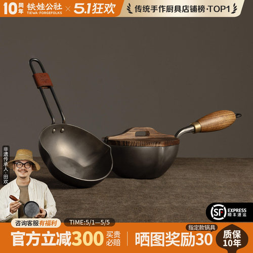 铁娃公社无涂层家用泼油锅