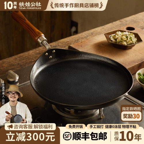 铁娃公社木柄煎饼锅手工无涂层