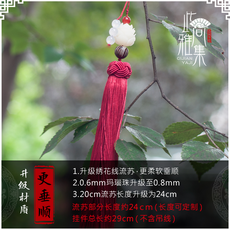 限7000张券坠藕片流苏挂件无羡周边莲花坞莲