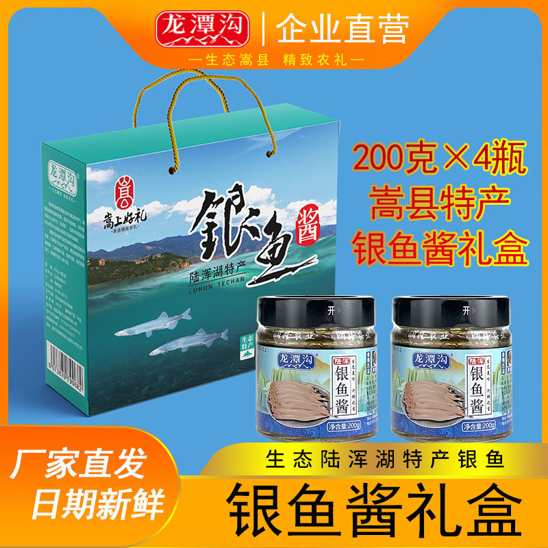 嵩县陆浑镇银鱼酱整箱特产夹馍酱海鲜酱下饭酱香辣酱包邮
