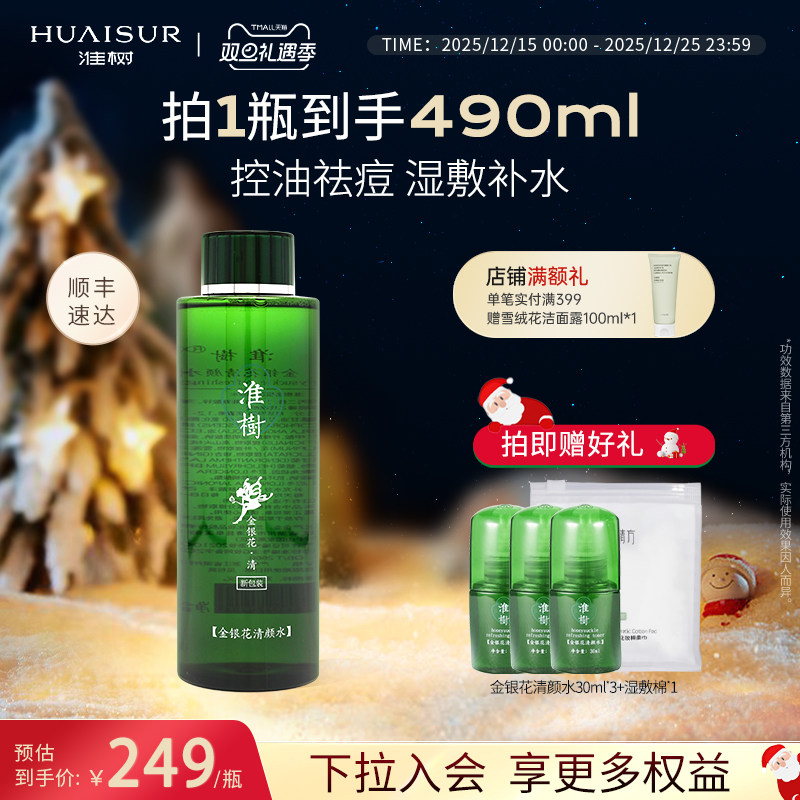 淮树金银花清颜水400ml祛痘控油爽肤水大容量化妆品官方旗舰正品