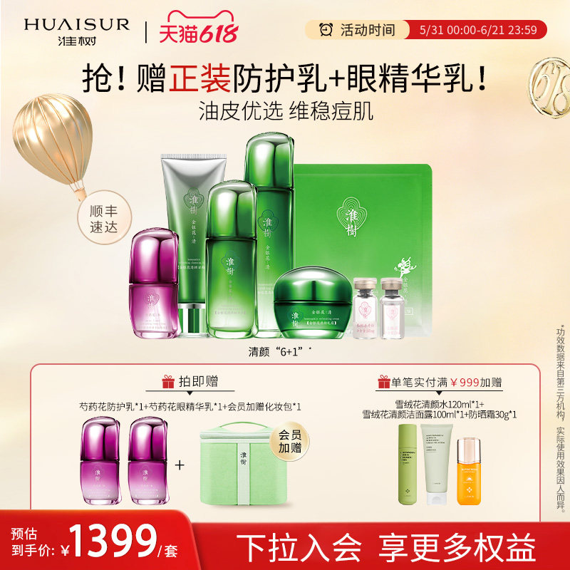 淮树化妆品套装补水保湿修护水乳槐树护肤品官方旗舰店专柜正品