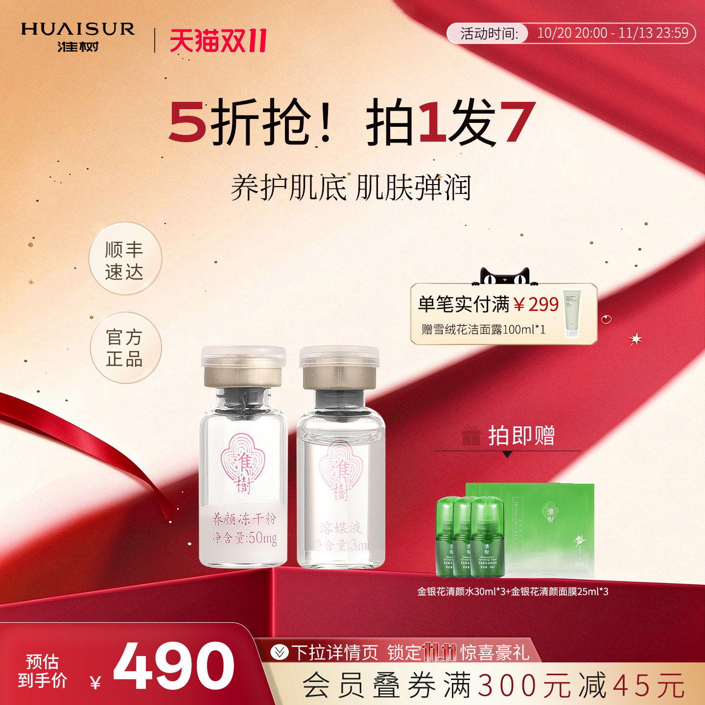 淮树养颜冻干粉10对装 呵护肌肤 官方化妆品旗舰专柜正品男女