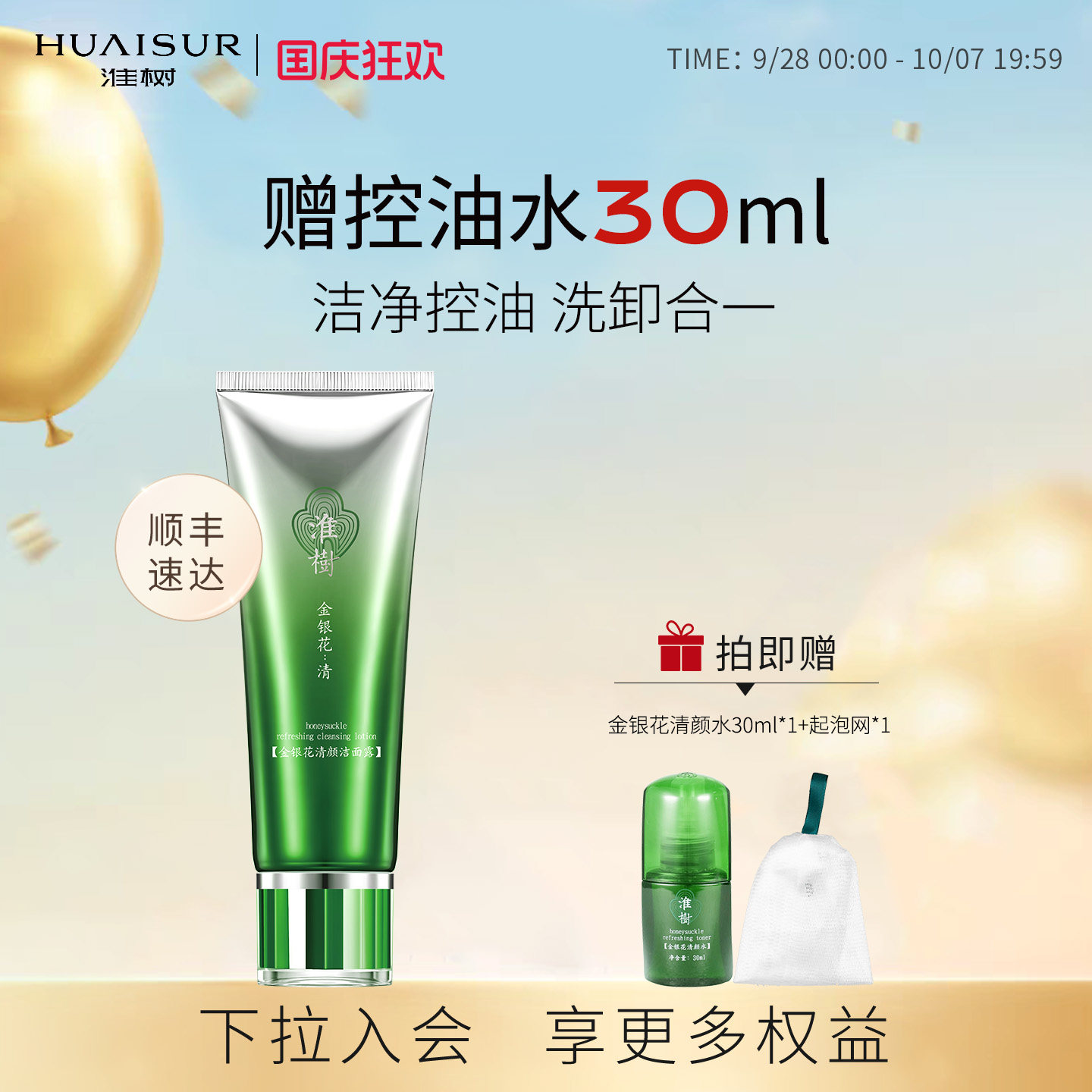 淮树洗面奶控油清洁二合一