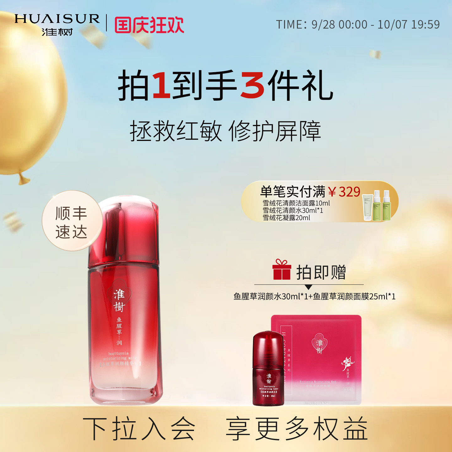 淮树鱼腥草精华乳舒缓修护肌肤