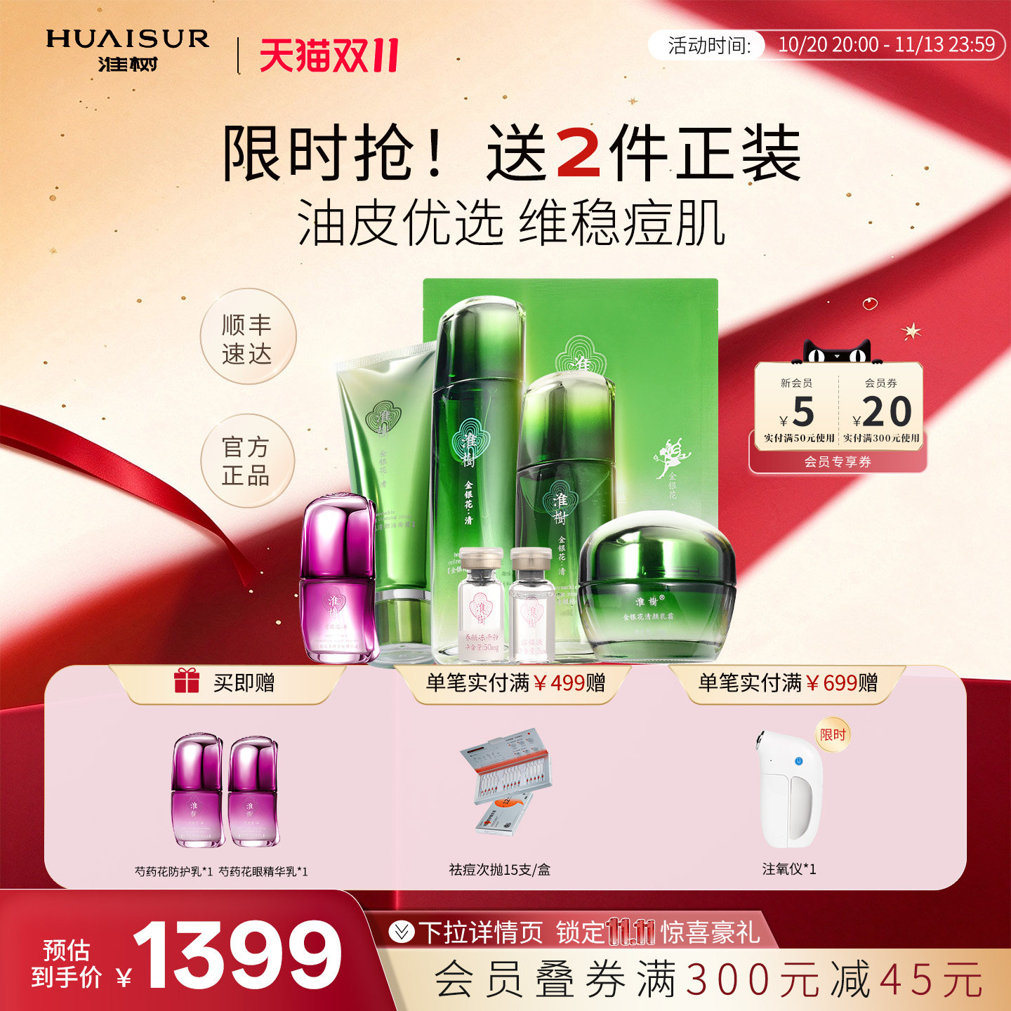 淮树化妆品套装补水保湿修护水乳槐树护肤品官方旗舰店专柜正品