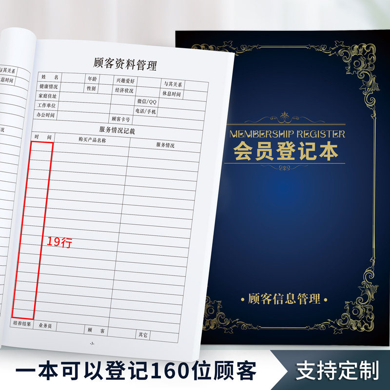 产品登记顾客消费信息定制档案本图片