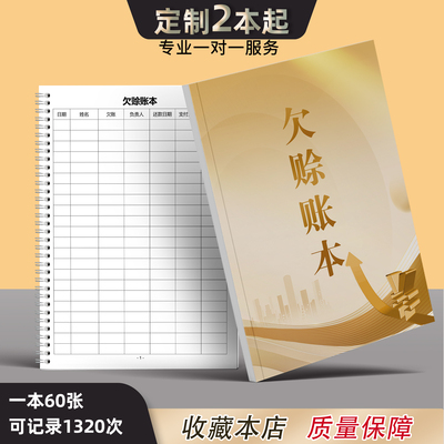 欠赊记账本家庭理财手帐笔记本随身日常支出记帐本店铺日常记账明细表欠条借款明细登记本客户欠款记账明细表