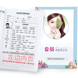 美容院护理档案本美容院会员养生美体护肤品A4顾客皮肤管理会员客户消费记录表活页夹贵宾手册登记本定制