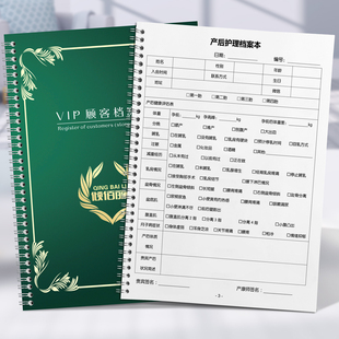 倾佰丽产后护理档案本月子会所记录手册多人本单人本产后恢复客户信息资料会员卡次a4铁圈本登记本步源堂定制