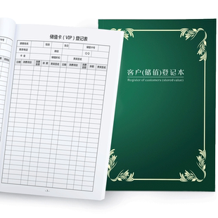 顾客消费记录本会员档案本美容院顾客登记本美甲美发内页定制LOGO理发店贵宾储值卡活页款VIP客户资料记录表