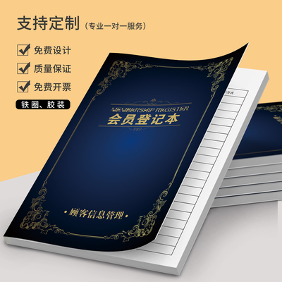 美睫店客户档案本顾客睫毛护理面诊分析登记本美容院养生馆消费记录本会员贵宾信息资料登记表可定制可开发票