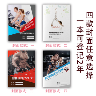 私教训练计划本简约一对一课程PT通用私教日志表教练训练每日打卡本减脂塑身瑜伽会员健身教练上课本登记本A4