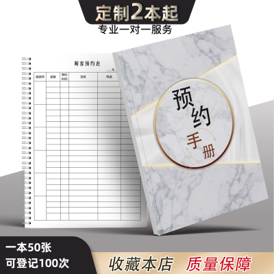 美容院顾客预约时间表顾客预约登记表美发美甲会员信息资料登记表客户预约登记本客户跟进回访记录本支持定制