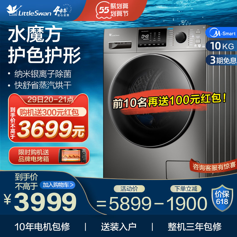 小天鹅水魔方洗衣机全自动10公斤KG家用滚筒洗衣机智能洗烘一体机