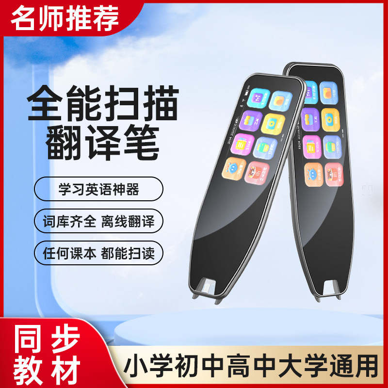 必齐点读笔万能通用英语扫读笔学习神器初中高中小学生课本同步电子词典通用万能词典笔智能扫描翻译笔点读笔
