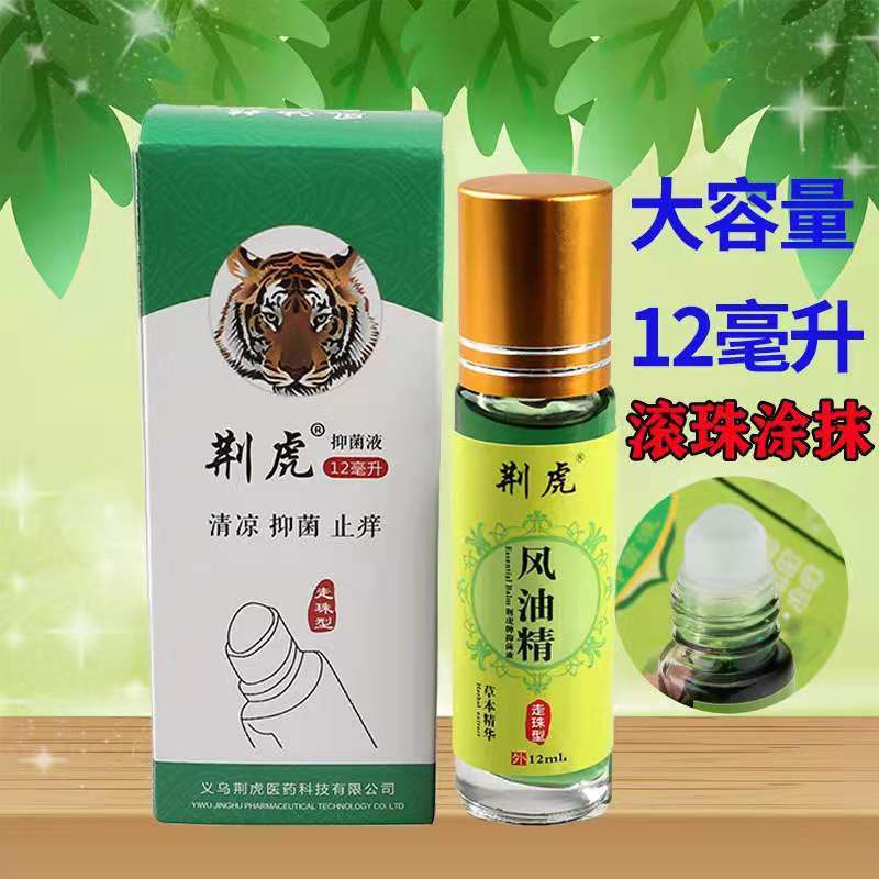 滚珠风油精消暑防蚊提神清凉油万金油防蚊油虎头12ml-第2张图片-提都小院