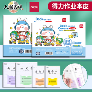 2024新品小学生作业本皮江苏凤凰自粘本子皮透明磨砂a5书套16k一年级32K小号田字格语文本防水保护套1-2年级