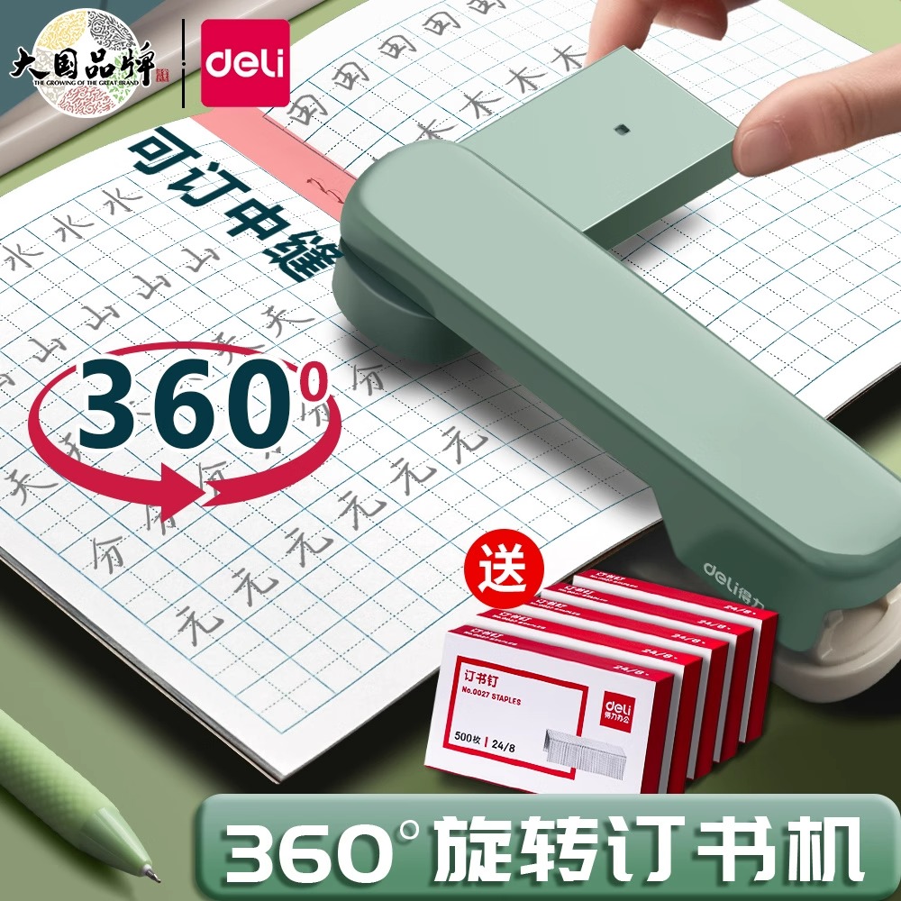 得力可旋转订书机大号学生用办公用订书器订50页配起钉器重型加厚多功能省力迷你小号钉定厚书订中缝装订用品