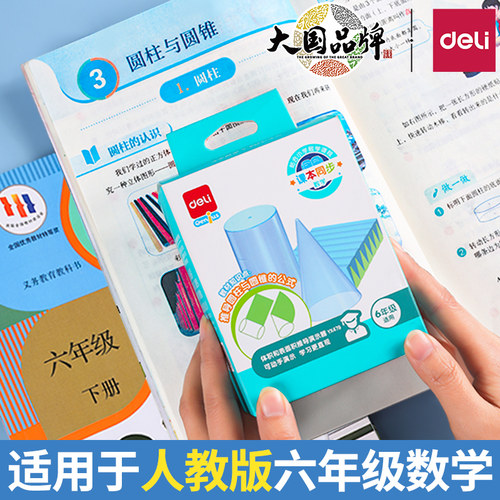 得力六年级下册数学教具
