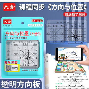 二年级二上苏教版位置与方向板东南西北上下左右方位坐标指南针方向与位置教具三年级小学生数学教具学具
