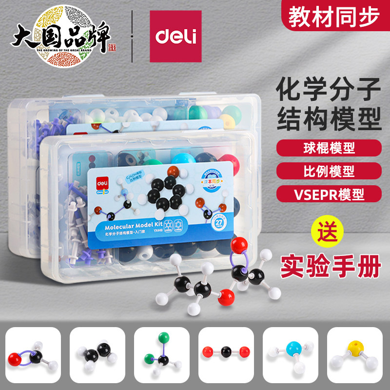 器材有机物球棍模型初三实验套装比例模型vsepr模型教具演示器学具