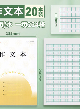 凤凰译林2025年秋新改版16K大号作文本 3-6年级适用小学三四五六年级专用加厚抄作业本江苏省学校统一练习本